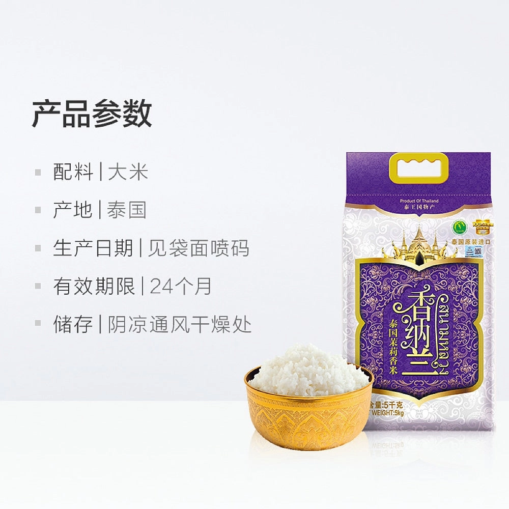Golden Dragon Fish Thai Hom Mali Rice Jasmine Rice 5kg